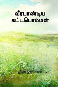 veerabaandiya kattapomman / à®µà®°à®ªà®£à®Ÿà®¯ à®•à®Ÿà®Ÿà®ªà®®à®®à®©