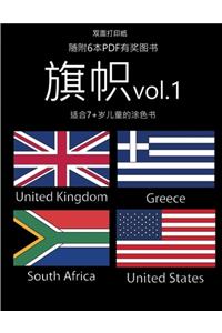 适合7+岁儿童的涂色书 (旗帜Vol 1)