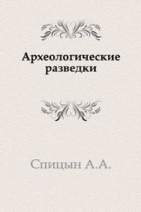 Arheologicheskie razvedki