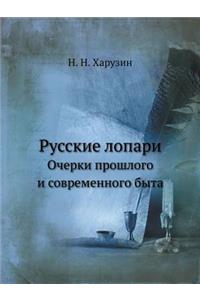 Русские лопари