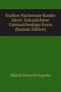 KRATKOE NACHERTANE RUSSKO ISTORI SOKRAS