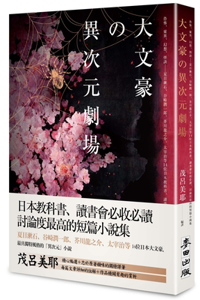 Great Writer's Different Dimension Theater - Horror, Supernatural, Fantasy,