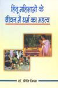 Hindu Mahilayon Ke Jeevan Mein Dharam Ka Mahattva