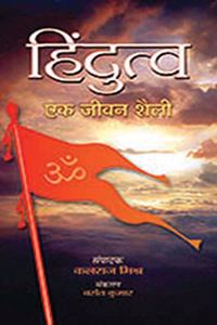 Hindutva: Ek Jeevan Shaili