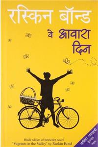 Veh Awara Din