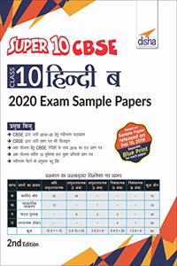 Super 10 Sample Papers for CBSE Class 10 Hindi B 2nd Edition