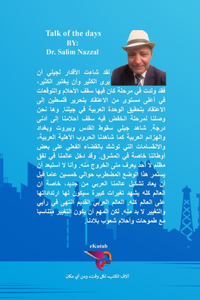 حديث الأيام