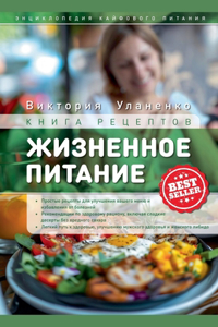 Жизненное питание