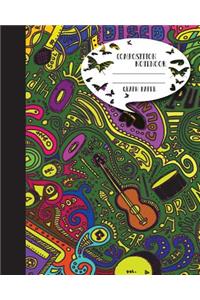Composition Notebook Graph Paper Journal Diary Guitar and Music Drawing 8