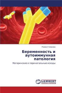 Beremennost' I Autoimmunnaya Patologiya