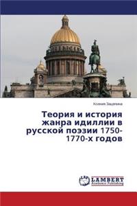 Teoriya I Istoriya Zhanra IDILLII V Russkoy Poezii 1750-1770-Kh Godov