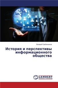 Istoriya I Perspektivy Informatsionnogo Obshchestva