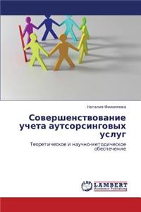 Sovershenstvovanie Ucheta Autsorsingovykh Uslug