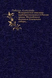 Istoricheskoe opisanie pervoprestolnogo v Rossii hrama, Moskovskogo bolshogo Uspenskogo sobora