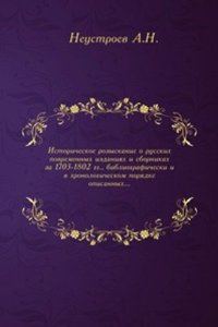 Istoricheskoe rozyskanie o russkih povremennyh izdaniyah i sbornikah za 1703-1802 gg.