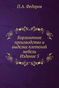Korzinochnoe proizvodstvo i vydelka pletenoj mebeli
