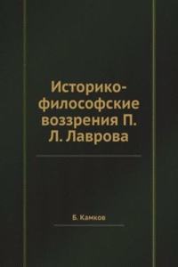 Istoriko-filosofskie vozzreniya P.L. Lavrova