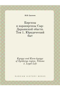 Kyrgyz and Kara-kyrgyz of Syrdarya region. Volume 1. Legal Life