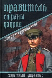 PRAVITEL STRANY DAURIYA
