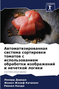Автоматизированная система сортировки т&