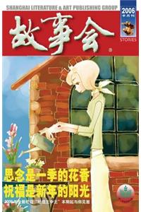 Gu Shi Hui 2006 Nian He Ding Ben 1