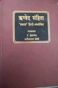 à¤‹à¤—à¥à¤µà¥‡à¤¦ à¤¸à¤‚à¤¹à¤¿à¤¤à¤¾: Rigveda Samhita (Set of 4 Volumes)
