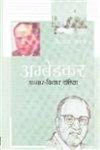 Ambedkar: Aachar Vichaar Samhita