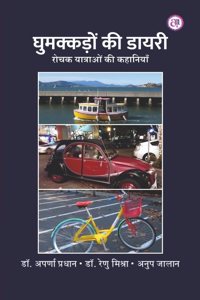 Ghumakkadon ki Diary à¤˜à¥�à¤®à¤•à¥�à¤•à¤¡à¤¼à¥‹à¤‚ à¤•à¥€ à¤¡à¤¾à¤¯à¤°à¥€ (à¤°à¥‹à¤šà¤• à¤¯à¤¾à¤¤à¥�à¤°à¤¾à¤“à¤‚ à¤•à¥€ à¤•à¤¹à¤¾à¤¨à¤¿à¤¯à¤¾à¤�)
