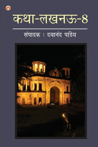 Katha-Lucknow-8 (कथा-लखनऊ-8)