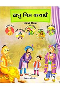 Laghu Chitra Kathayein-1 (Hindi)