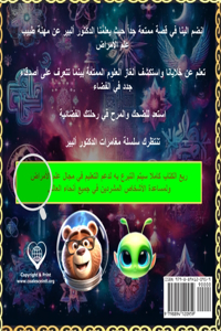 مغامرات الدكتور ألبير في علم الأمراض الفض