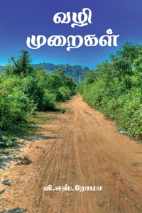 Vazhi Muraigal / வழி முறைகள்