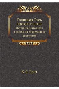Galitskaya Rus' Prezhde I Nyne Istoricheskij Ocherk I Vzglyad Na Sovremennoe Sostoyanie