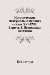 Istoricheskie materialy o tserkvyah i selah XVI-XVIII. Vypusk 8. Pehryanskaya desyatina