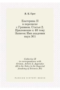 Catherine II in correspondence with Grimm. Article 2. Appendix 40 to the Notes to the Imperial Academy of Sciences №1