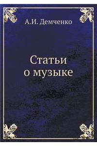 Stati o muzyke