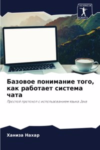 Базовое понимание того, как работает сис
