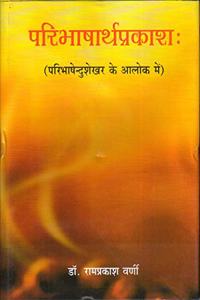 Paribhasharthprakash ( Paribhasendushekhar ke alok mein ) ( Hindi )