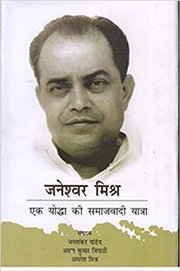 Janeshvar Mishra Ek Yoddha Ki Samajvadi Yatra