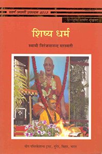 Shishya Dharma (Hindi)