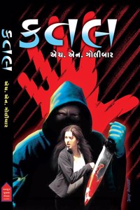 Katal (Gujarati Horror,Thriller Novel ) By H.N.Golibar /àª•àª¤àª² (àª—à«�àªœàª°àª¾àª¤à«€ àª¹à«‹àª°àª°,àª¥à«�àª°àª¿àª²àª° àª¨àªµàª²àª•àª¥àª¾)