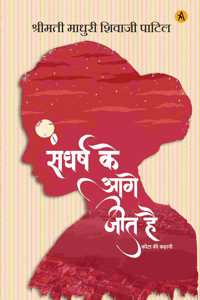 Sangharsh ke Aage Jeet hai - Kota Ki Kahani