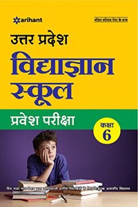 Uttar Pradesh Vidya Gyan School Pravesh Pariksha Class 6th (Old edition) (Hindi)