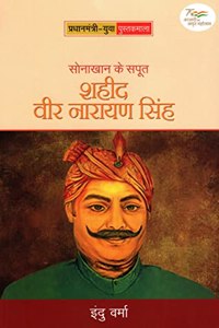 SONA KHAN KE SAPOOT SHAHEED VEER NARAYAN SINGH