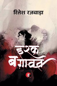 Ishq Baghawat à¥¤ Ishq Bagawat à¥¤ à¤‡à¤¶à¥à¤•à¤¼ à¤¬à¤—à¤¼à¤¾à¤µà¤¤ [ Ritesh Rajwada / à¤°à¤¿à¤¤à¥‡à¤¶ à¤°à¤œà¤µà¤¾à¤¡à¤¼à¤¾ ]