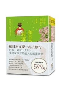 Travel with Japan's Literati