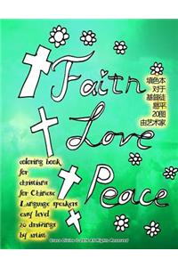Coloring Book for Christians for Chinese Language Speakers Easy Level 20 Drawings by Artist