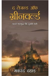 The Legend Of Greenworld: Pahale Mahayuddha Ki Dusari Paari