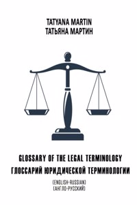 Glossary of the legal terminology