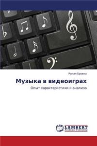 Muzyka V Videoigrakh